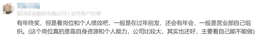 银河证券员工自爆工资收入明细，网友说：一般，真的太一般了啊！